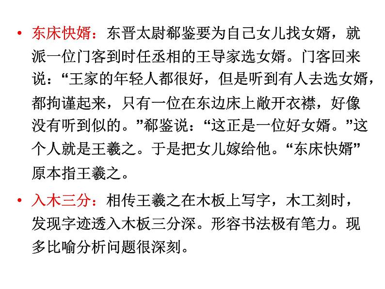 统编版选择性必修下册10.1兰亭集序课件03