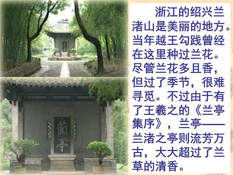 统编版选择性必修下册10.1兰亭集序课件06