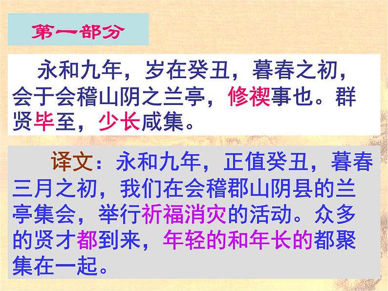 统编版选择性必修下册10.1兰亭集序课件08