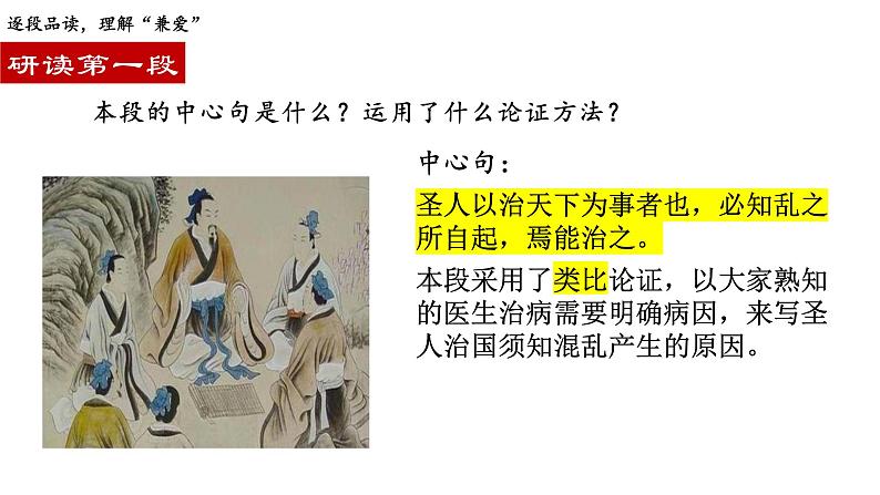 统编版选择性必修上册 7 兼爱 课件08