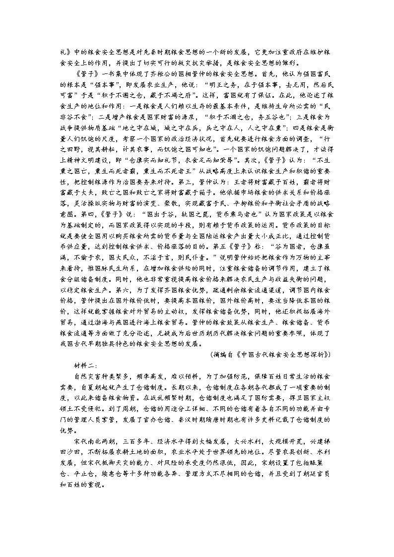 2023泸州龙马高中高二上学期期中语文试题含解析第2页