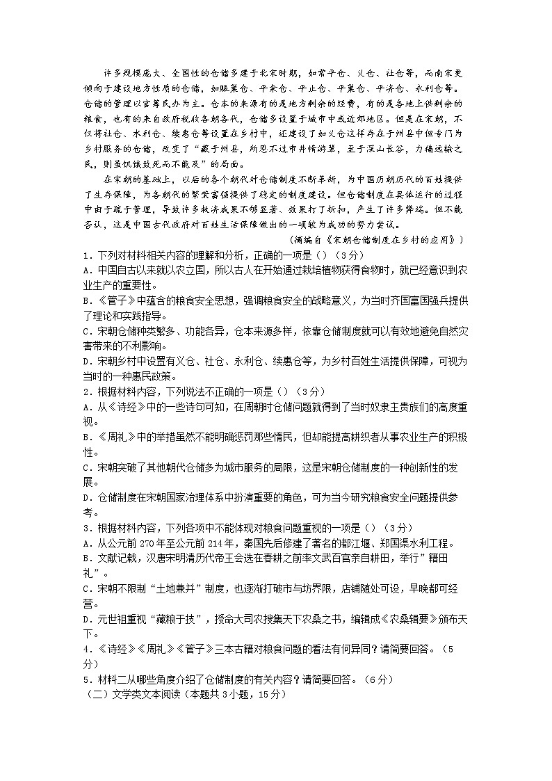 2023泸州龙马高中高二上学期期中语文试题含解析第3页