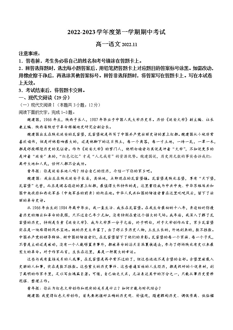 山东省青岛市四区县2022-2023学年高一上学期期中考试语文试题含答案第1页