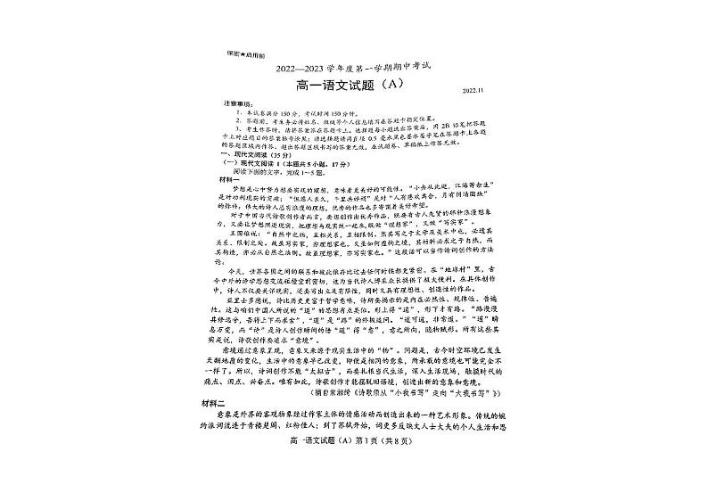 山东省菏泽市2022-2023学年高一上学期11月期中考试语文试题(A)PDF版含答案第1页