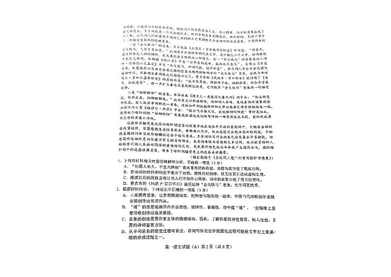 山东省菏泽市2022-2023学年高一上学期11月期中考试语文试题(A)PDF版含答案第2页
