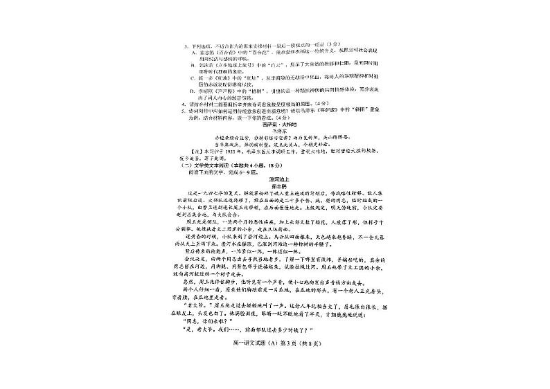 山东省菏泽市2022-2023学年高一上学期11月期中考试语文试题(A)PDF版含答案第3页