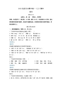 2023北京市中国人民大学附中高一上学期期中语文试题含解析