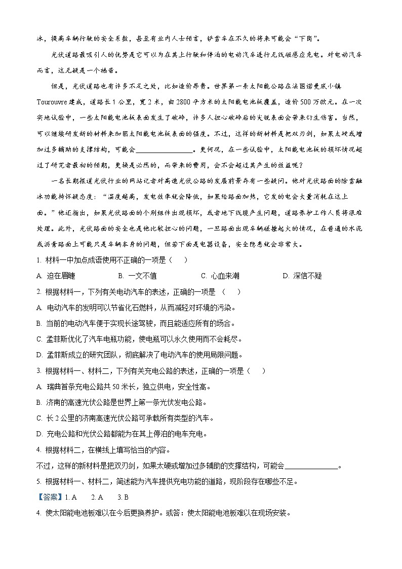 2023北京丰台区高一上学期期中语文试题含解析02