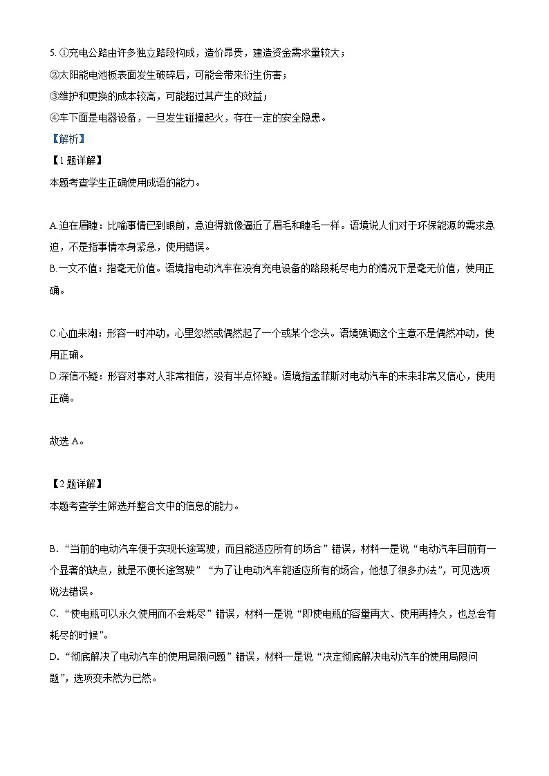 2023北京丰台区高一上学期期中语文试题含解析03