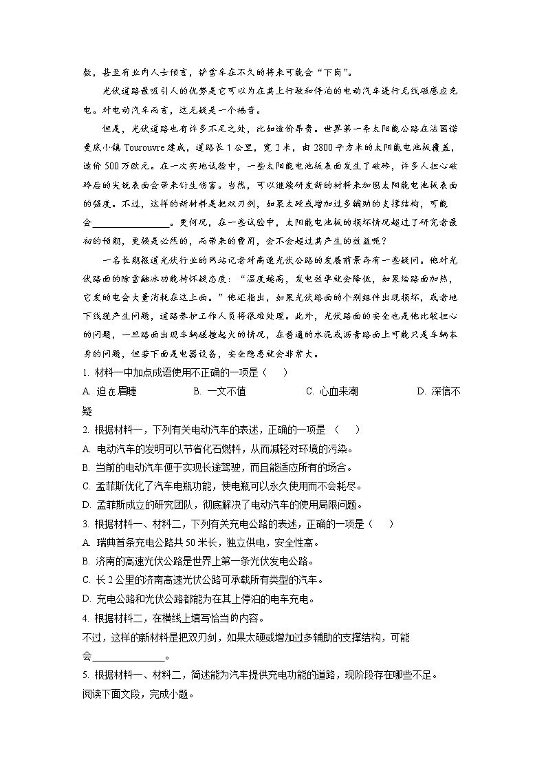 2023北京丰台区高一上学期期中语文试题含解析02