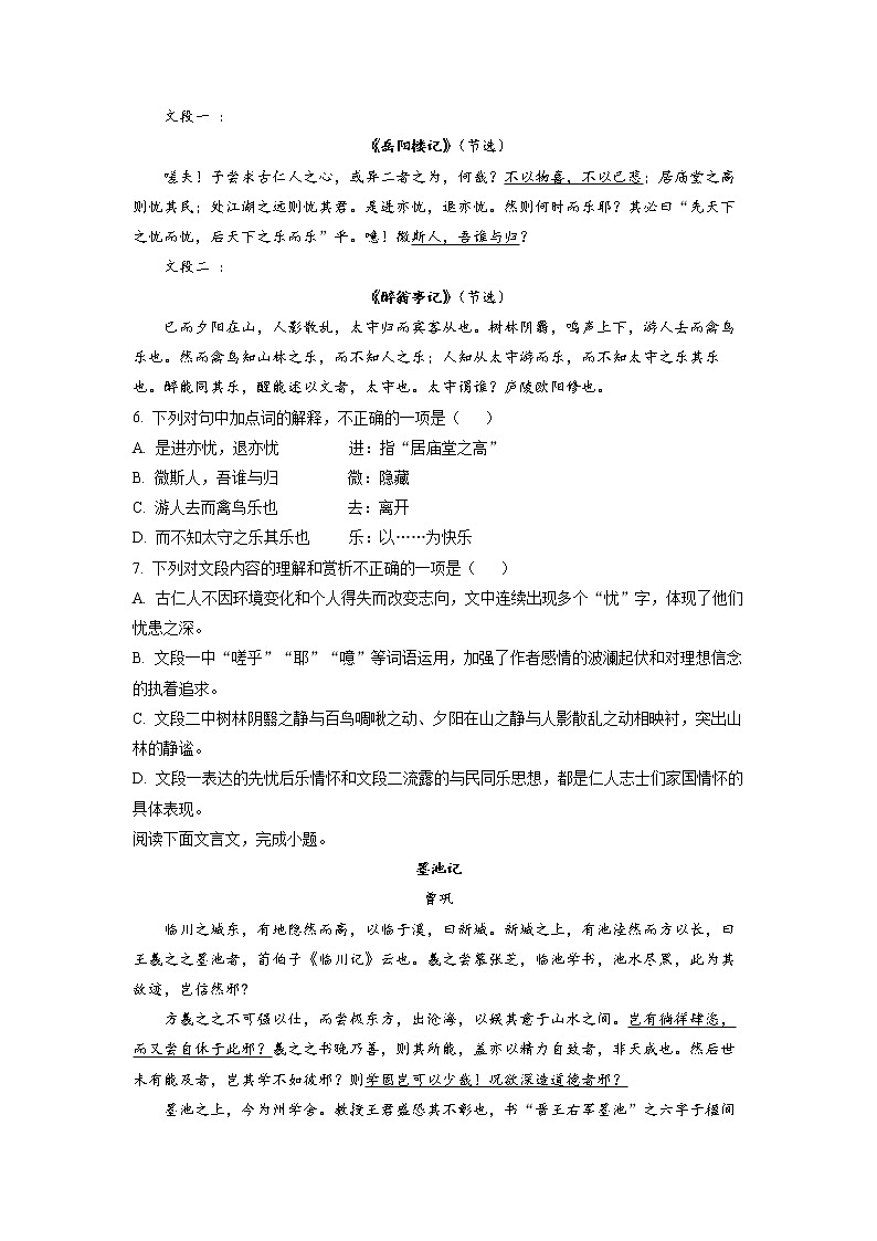 2023北京丰台区高一上学期期中语文试题含解析03