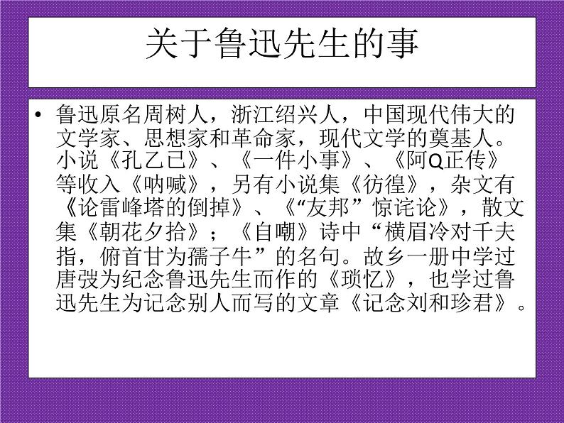统编版选择性必修中册6.3《为了忘却的纪念》课件03