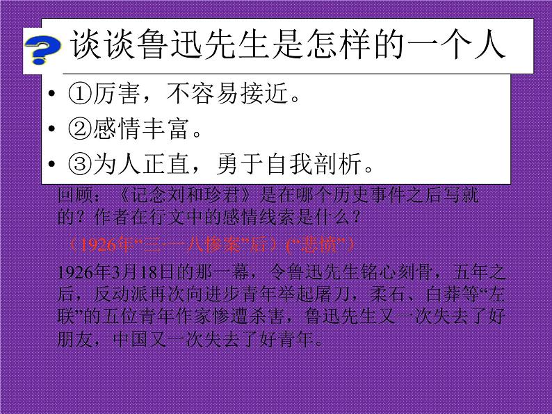 统编版选择性必修中册6.3《为了忘却的纪念》课件04