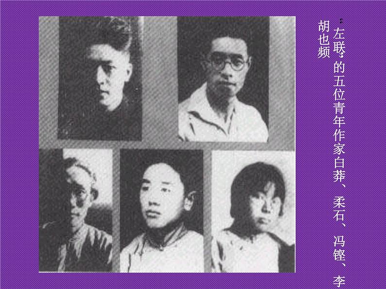 统编版选择性必修中册6.3《为了忘却的纪念》课件05