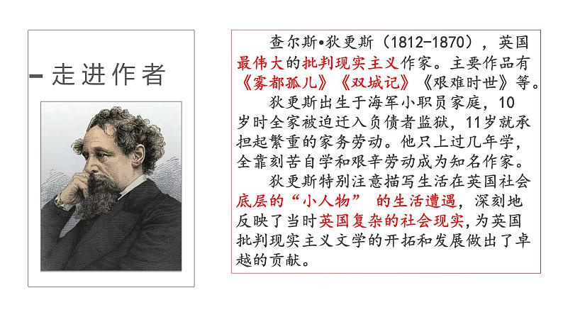 统编版选择性必修上册 8 大卫科波菲尔 课件第3页