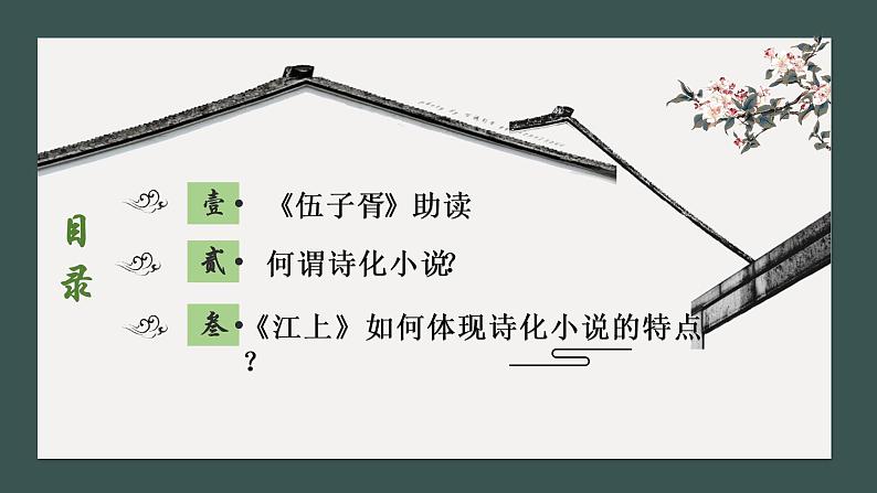 读懂诗化小说课件第2页