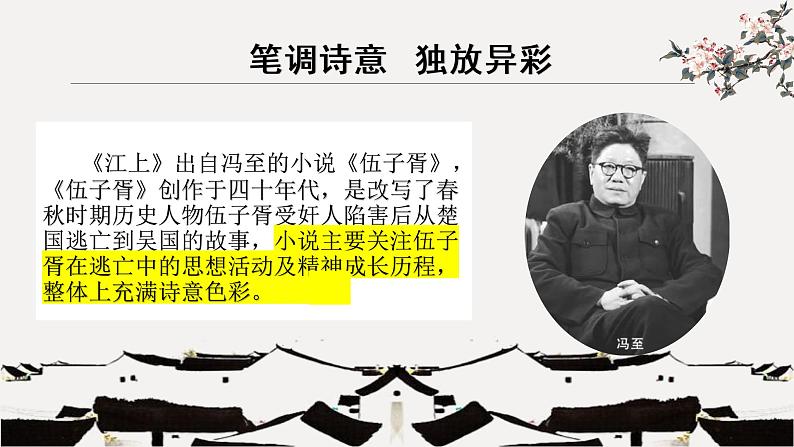读懂诗化小说课件第4页