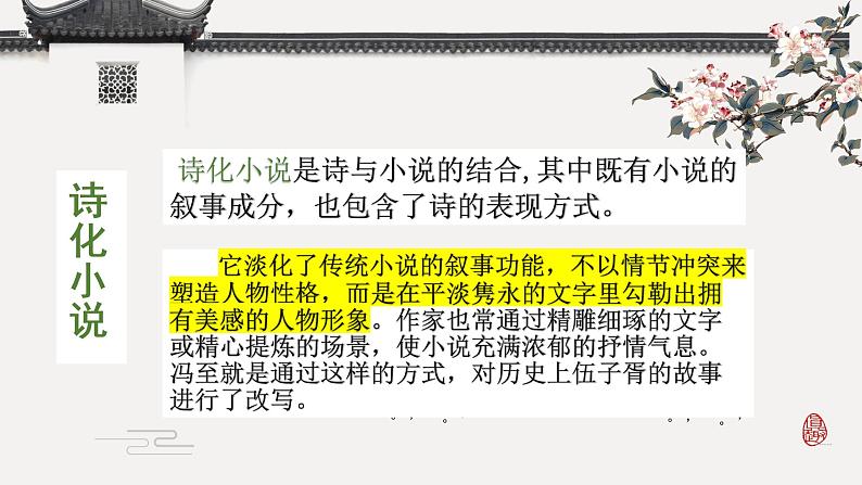 读懂诗化小说课件第8页