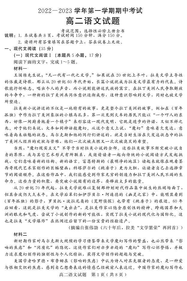 河北省邢台市六校联考2022-2023学年高二语文上学期期中考试试题(PDF版附答案)第1页