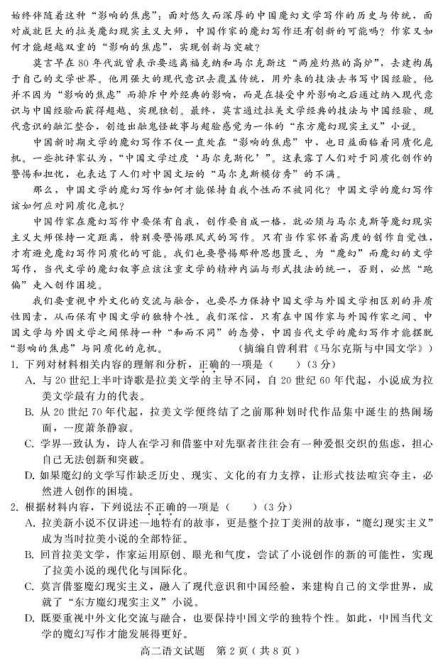 河北省邢台市六校联考2022-2023学年高二语文上学期期中考试试题(PDF版附答案)第2页