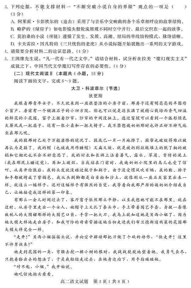 河北省邢台市六校联考2022-2023学年高二语文上学期期中考试试题(PDF版附答案)第3页