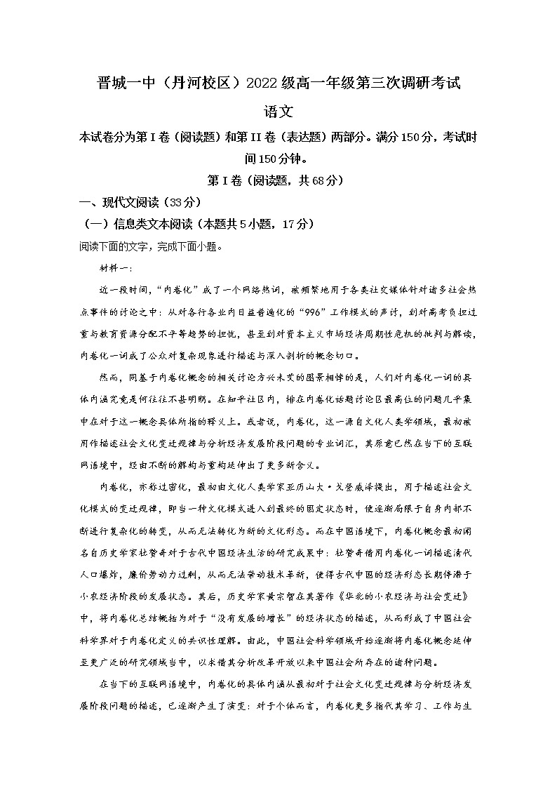 山西省晋城市第一中学2022-2023学年高一语文上学期第三次调研考试试题(Word版附答案)01