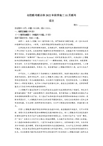 湖南省长沙市一中名校联考联合体2022-2023学年高三语文11月联考试卷（Word版附答案）