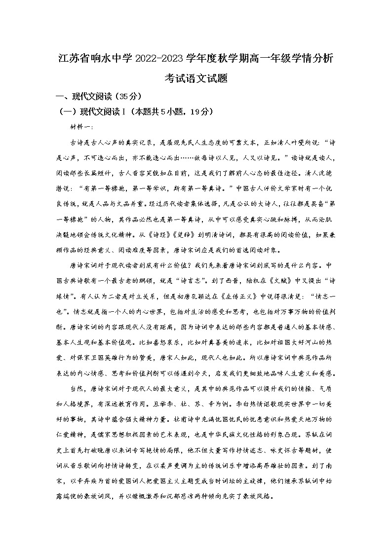 江苏省响水中学2022-2023学年高一语文上学期10月学情分析考试试题(Word版附解析)01