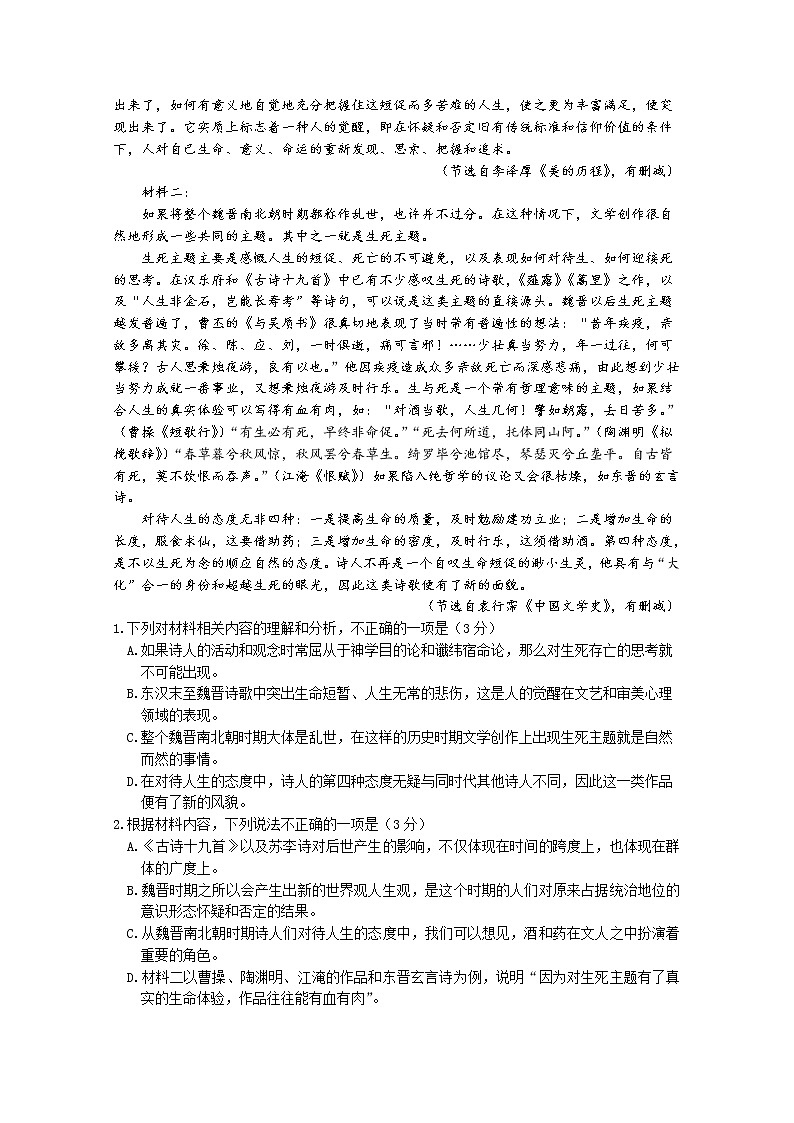 江苏省南京市六校联合体2022-2023学年高一语文上学期期中联考试题(Word版附答案)第2页