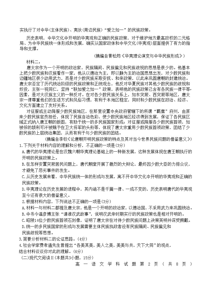 浙江省湖州市三贤联盟2022-2023学年高一语文上学期期中联考试题(Word版附答案)第2页