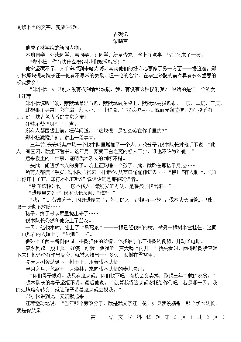 浙江省湖州市三贤联盟2022-2023学年高一语文上学期期中联考试题(Word版附答案)第3页