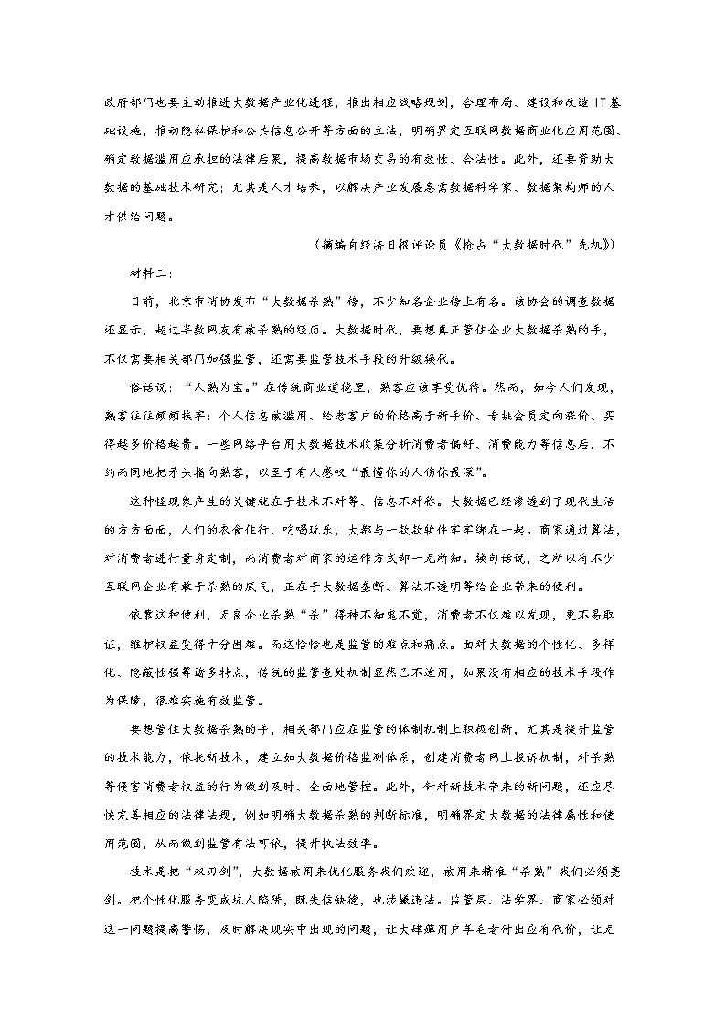 江苏省连云港市赣榆智贤中学2022-2023学年高二语文上学期第一次学情检测试题(Word版附解析)第2页