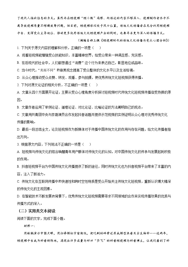 陕西省延安市第一中学2022-2023学年高二语文上学期第一次月考试题(Word版附解析)第2页