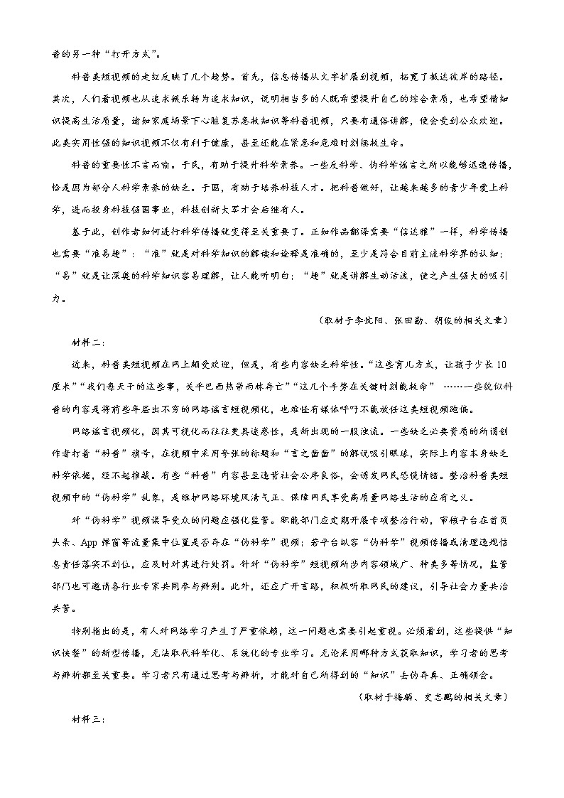 陕西省延安市第一中学2022-2023学年高二语文上学期第一次月考试题(Word版附解析)第3页