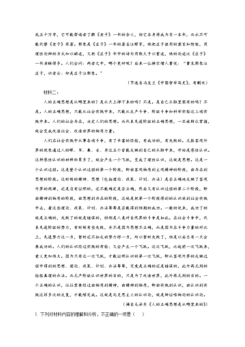 广东省广州市华侨中学2022-2023学年高二语文10月月考试卷(Word版附答案)第2页