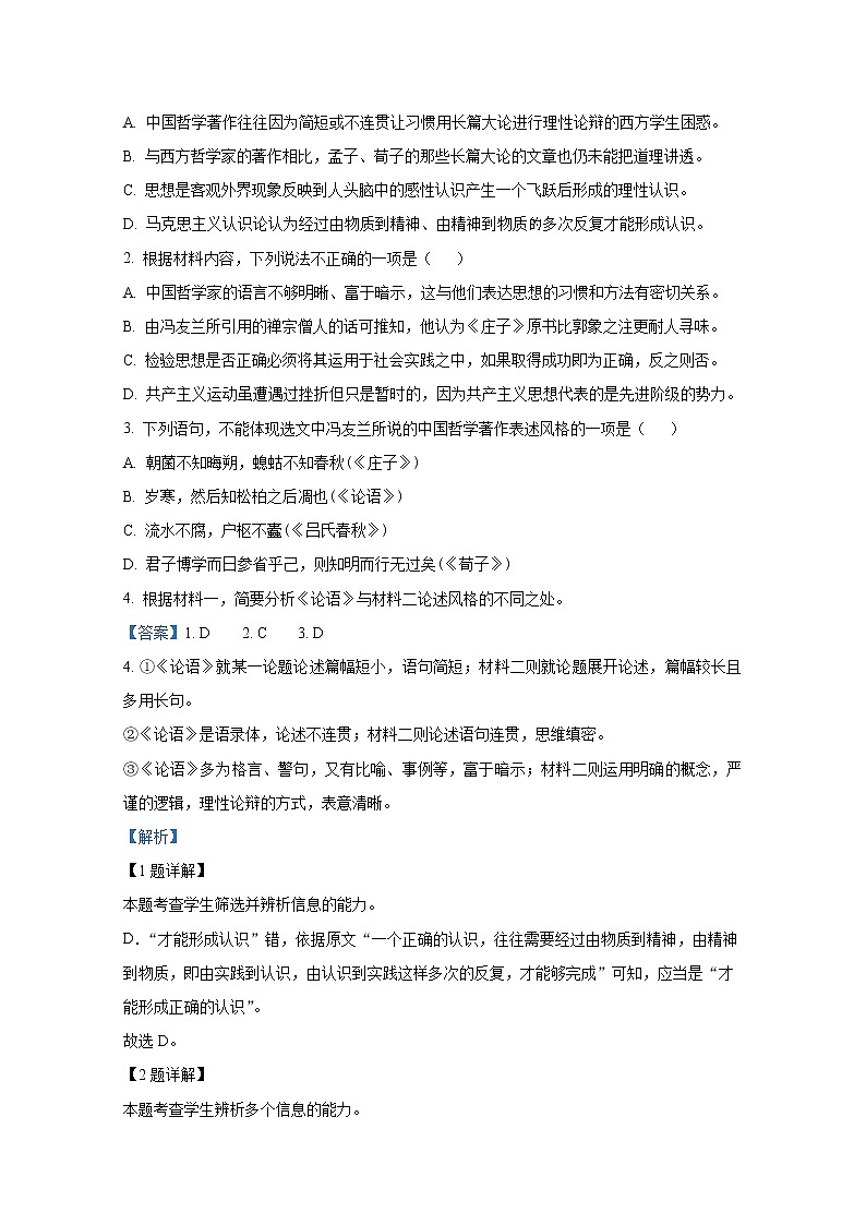 广东省广州市华侨中学2022-2023学年高二语文10月月考试卷(Word版附答案)第3页