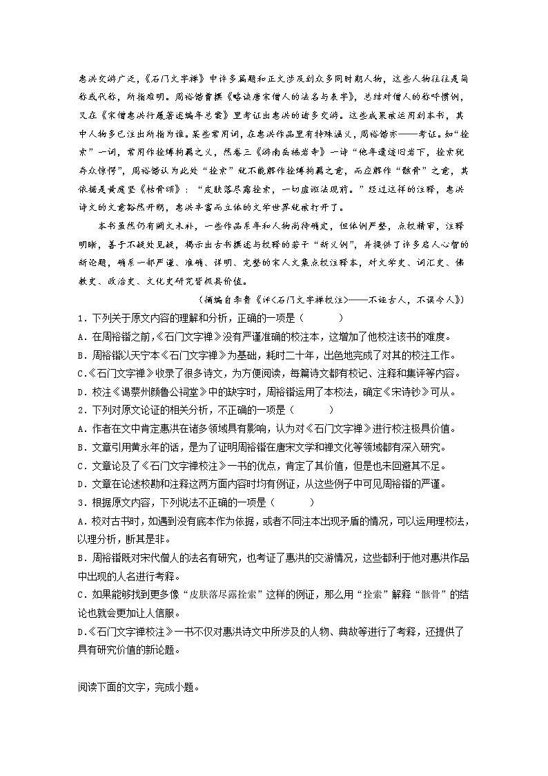 四川省绵阳市2022-2023学年高三语文上学期第一次诊断性试卷(Word版附答案)第2页