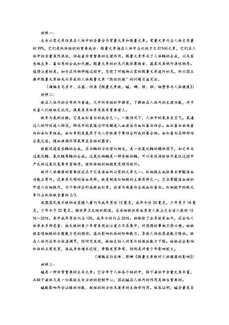 四川省绵阳市2022-2023学年高三语文上学期第一次诊断性试卷(Word版附答案)第3页