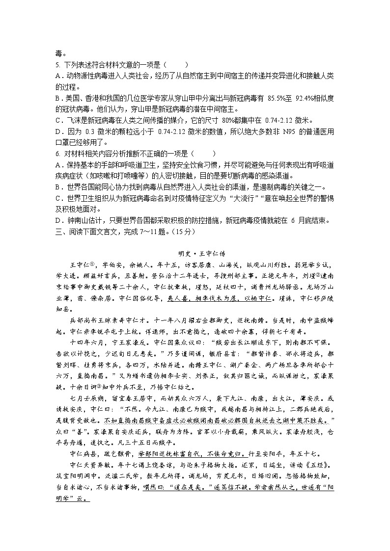 天津市实验中学2022-2023学年高三语文上学期第一阶段学习质量检测试题(Word版附答案)03