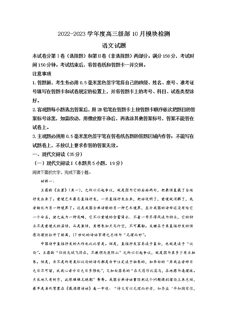 山东省威海市乳山银滩高级中学2023届高三语文上学期10月第二次月考试题(Word版附解析)第1页