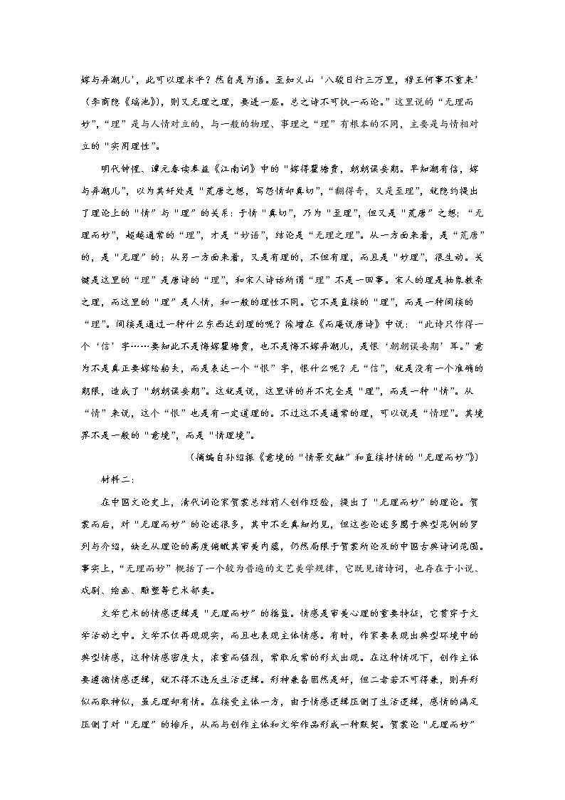 山东省威海市乳山银滩高级中学2023届高三语文上学期10月第二次月考试题(Word版附解析)第2页