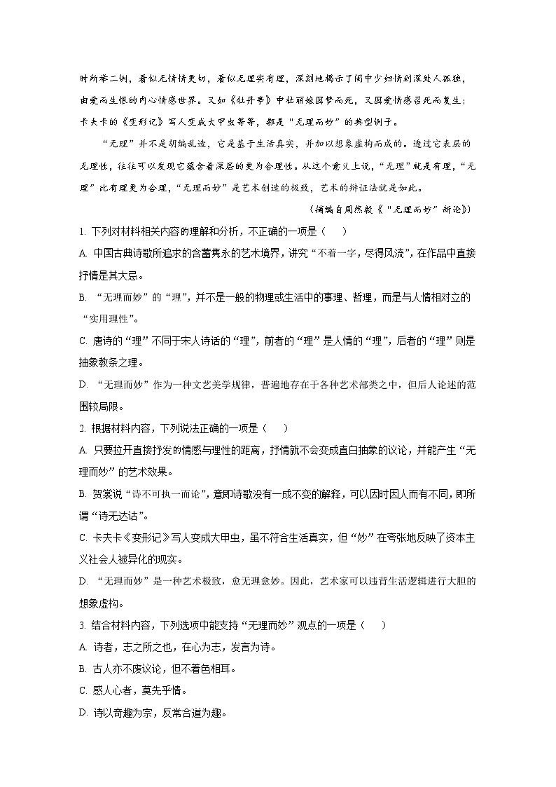 山东省威海市乳山银滩高级中学2023届高三语文上学期10月第二次月考试题(Word版附解析)第3页