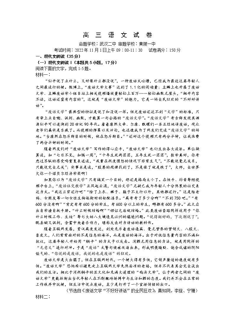 湖北省鄂东南省级示范高中教育教学改革联盟学校2023届高三语文上学期期中联考试题(Word版附答案)第1页