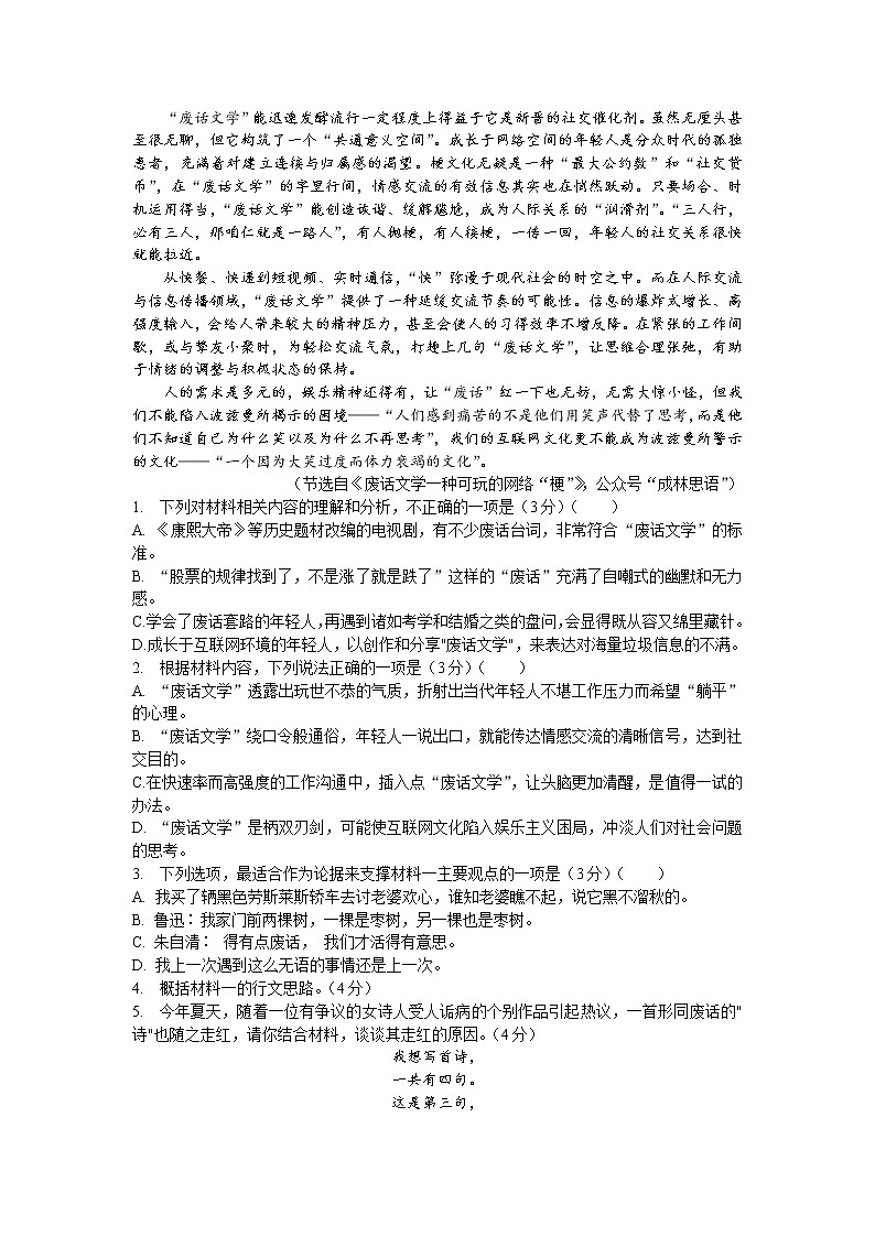 湖北省鄂东南省级示范高中教育教学改革联盟学校2023届高三语文上学期期中联考试题(Word版附答案)第2页