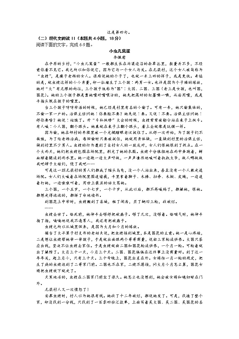 湖北省鄂东南省级示范高中教育教学改革联盟学校2023届高三语文上学期期中联考试题(Word版附答案)第3页