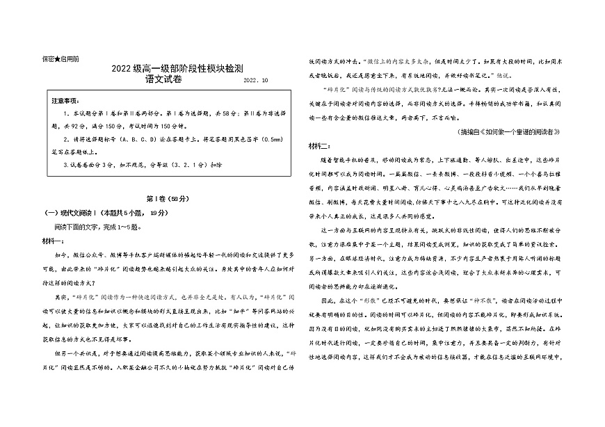 山東省青島市第五十八中學(xué)2022-2023學(xué)年高一語(yǔ)文上學(xué)期10月月考試題（Word版附解析）第1頁(yè)