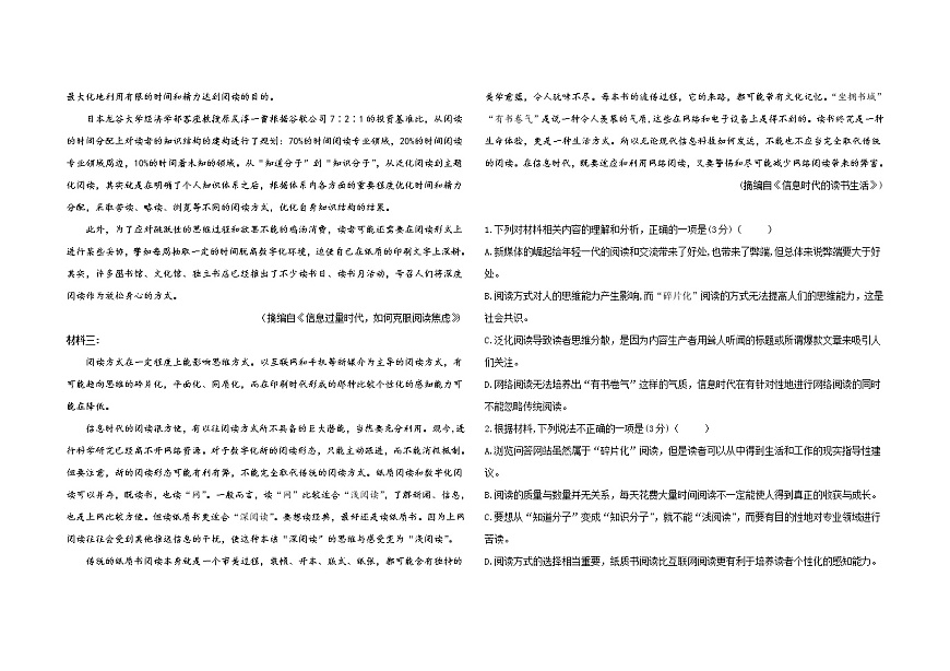 山東省青島市第五十八中學(xué)2022-2023學(xué)年高一語(yǔ)文上學(xué)期10月月考試題（Word版附解析）第2頁(yè)