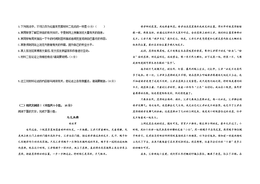 山東省青島市第五十八中學(xué)2022-2023學(xué)年高一語(yǔ)文上學(xué)期10月月考試題（Word版附解析）第3頁(yè)