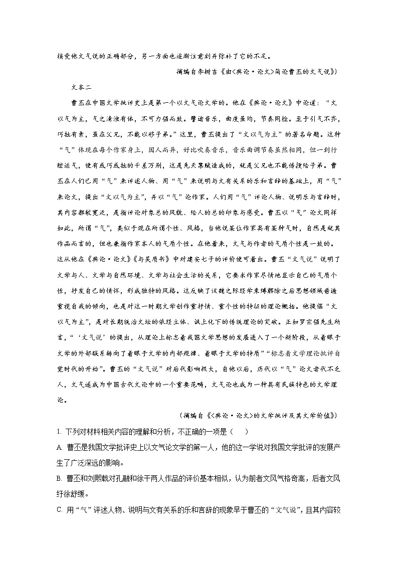 湖北省黃岡市黃梅國際育才高級中學2022-2023學年高二語文上學期期中考試試題(Word版附解析)第2頁