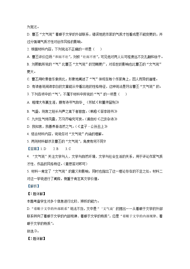 湖北省黃岡市黃梅國際育才高級中學2022-2023學年高二語文上學期期中考試試題(Word版附解析)第3頁
